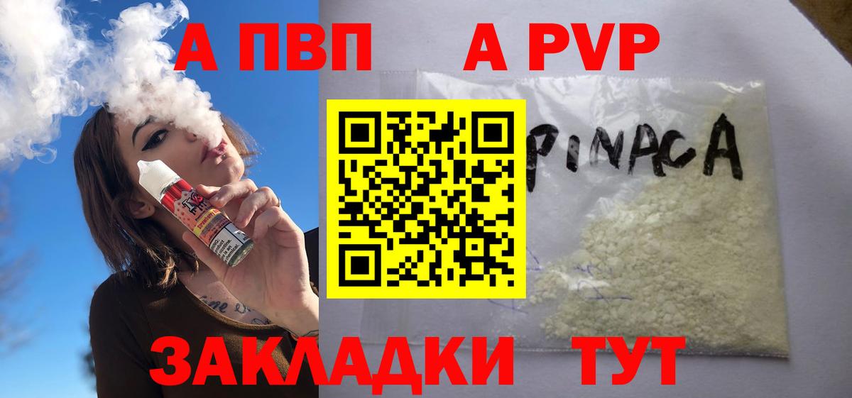 Альфа ПВП СК  купить наркотик  Вход с VPN  Калуга  Alpha PVP СК 
