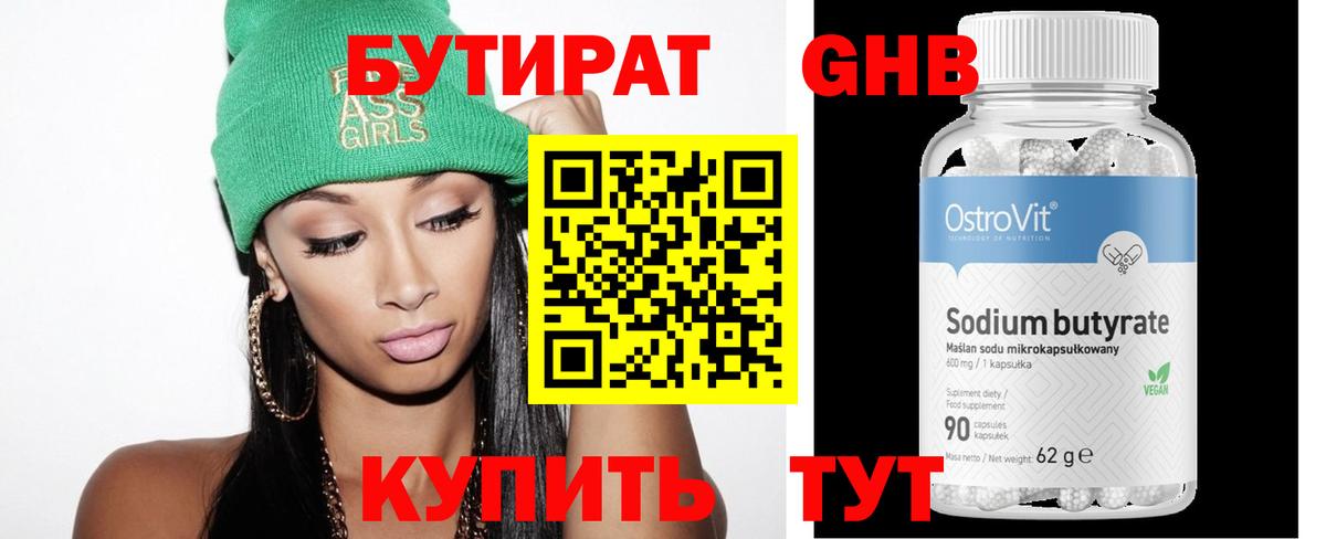 Калуга  БУТИРАТ BDO 33%  Вход с VPN 
