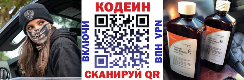 Codein напиток Lean (лин)  Калуга 