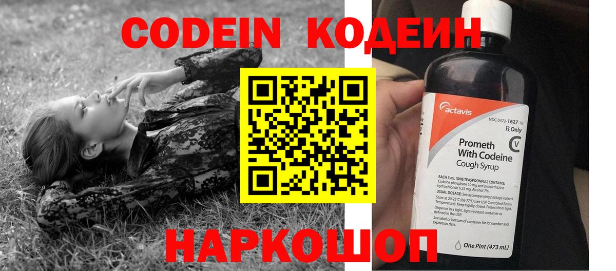 Калуга  Кодеин Purple Drank  Кодеиновый сироп Lean напиток Lean (лин)  Вход с VPN 
