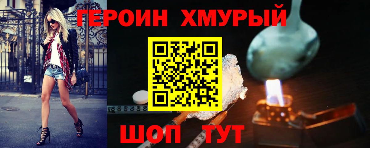 ГЕРОИН герыч Калуга